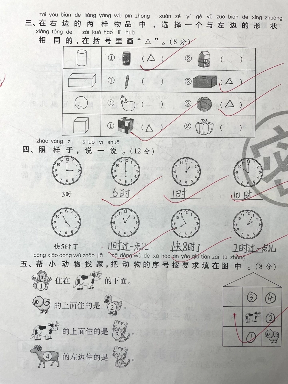 一年级上册数学《空间与图形》专项期末押题。一年级 教育 育儿 双11好物节 学习.pdf_第2页