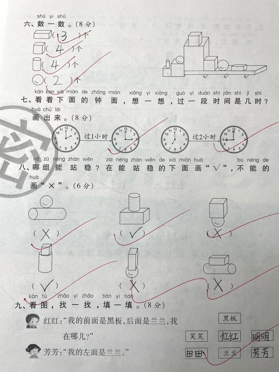 一年级上册数学《空间与图形》专项期末押题。一年级 教育 育儿 双11好物节 学习.pdf_第3页