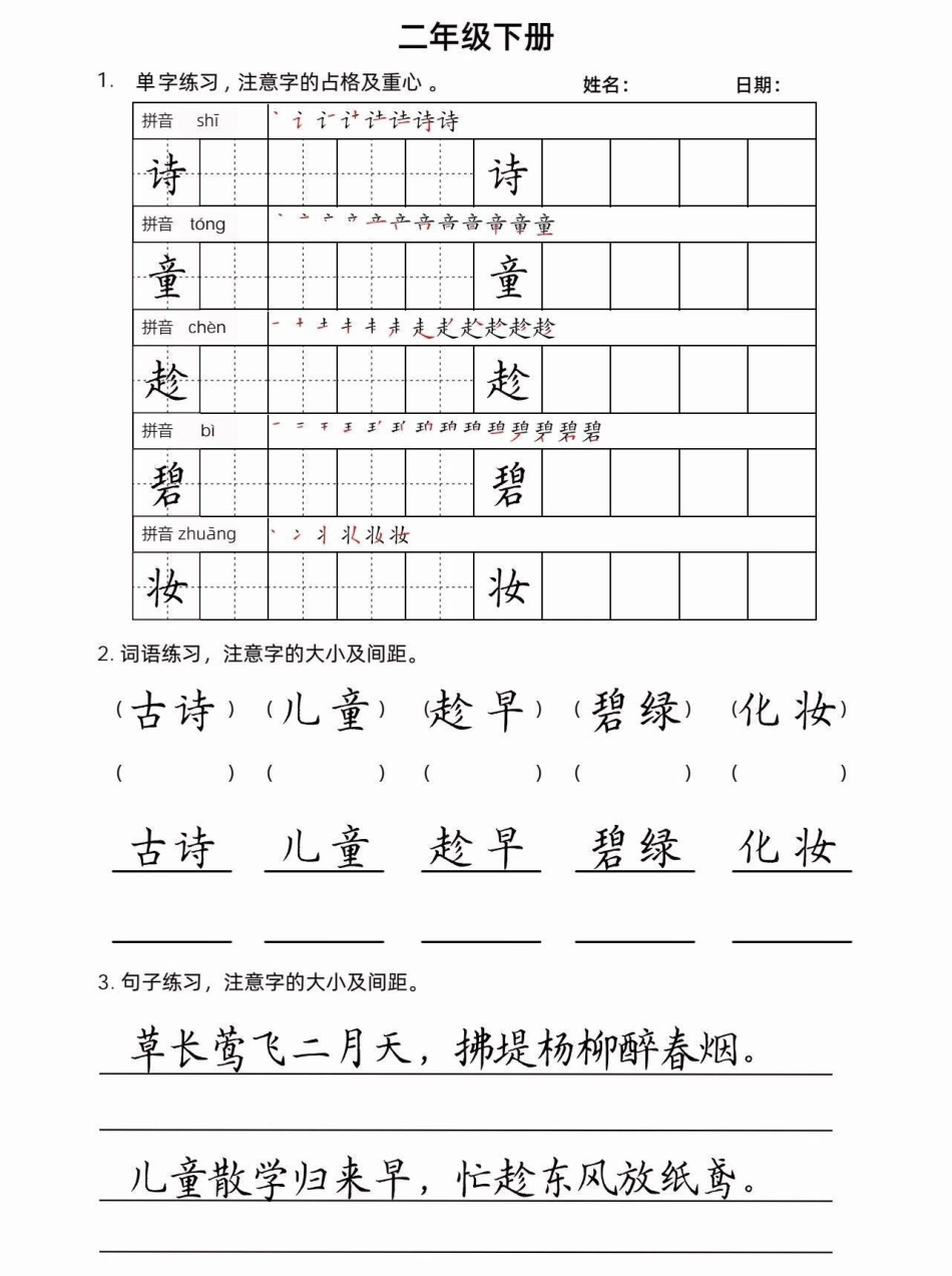 二年级语文下册楷书字帖。二年级语文下册楷书字帖楷书字帖字帖二年级二年级语文下册.pdf_第2页