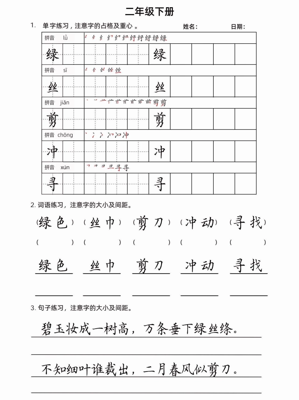 二年级语文下册楷书字帖。二年级语文下册楷书字帖楷书字帖字帖二年级二年级语文下册.pdf_第3页