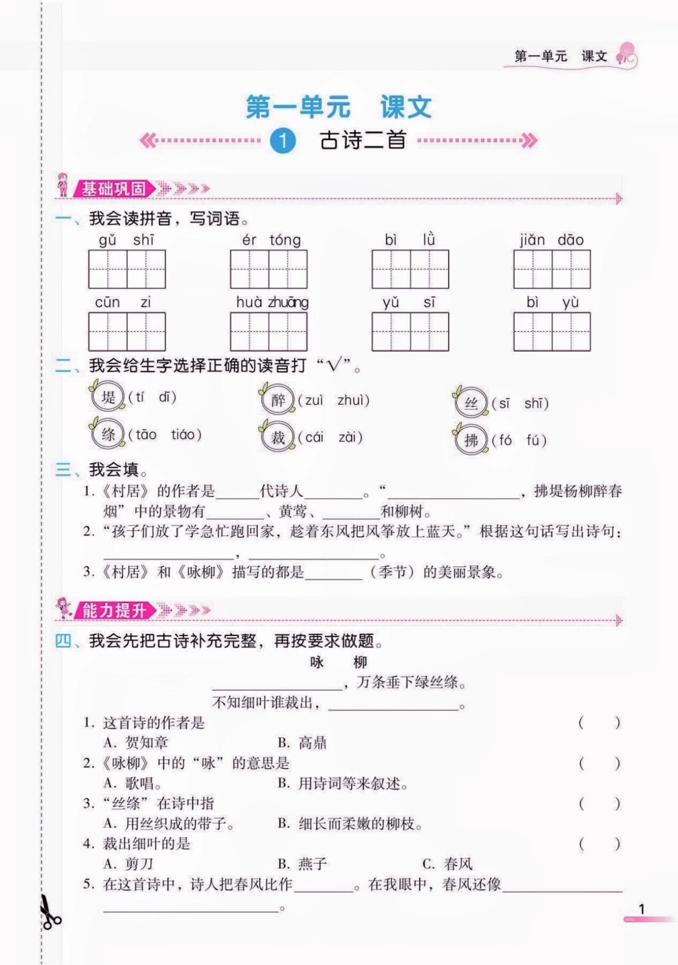 二年级语文下册课时学练测。二年级语文下册课时学练测1-3单元二年级二年级语文下册小学语文怎样预习  知识分享.pdf_第2页