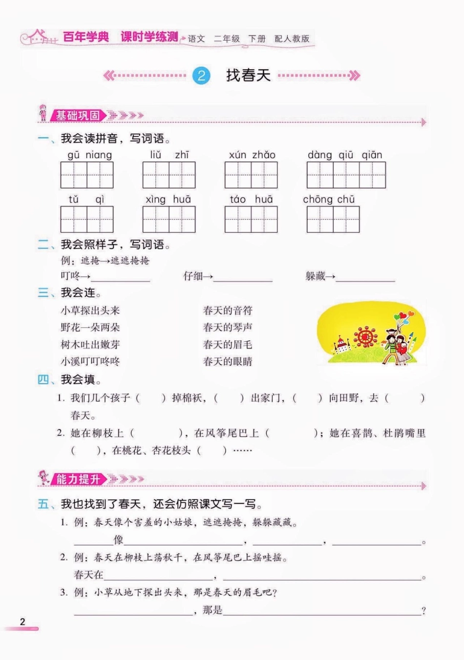 二年级语文下册课时学练测。二年级语文下册课时学练测1-3单元二年级二年级语文下册小学语文怎样预习  知识分享.pdf_第3页