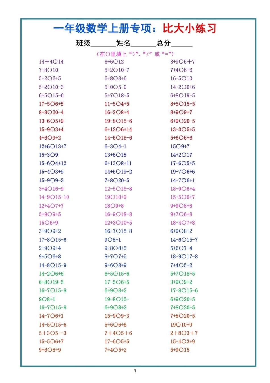 一年级上册数学比大小专项训练。知识分享 一年级 创作灵感.pdf_第3页
