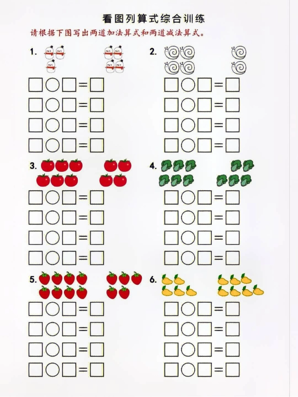 一年级上册数学必考看图列式综合训练小学知识点归纳 知识点总结 学习 一年级数学.pdf_第2页