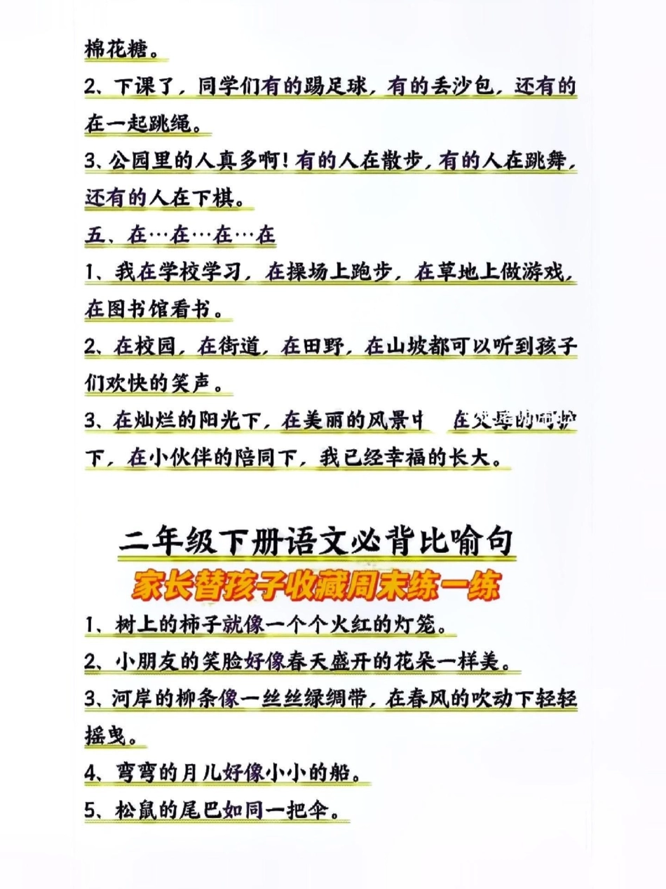 二年级语文下册连词造句大盘点。 知识点总结 小学语文必考知识点盘点 连词造句 二年级语文下册  来客官方助推官 创作者中心 创作者大会 热点宝.pdf_第2页