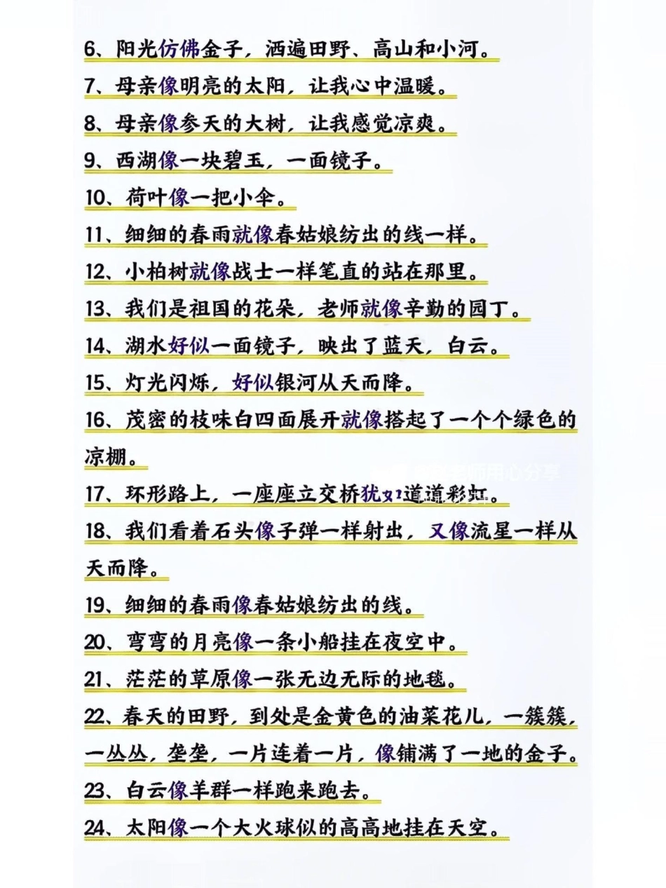 二年级语文下册连词造句大盘点。 知识点总结 小学语文必考知识点盘点 连词造句 二年级语文下册  来客官方助推官 创作者中心 创作者大会 热点宝.pdf_第3页