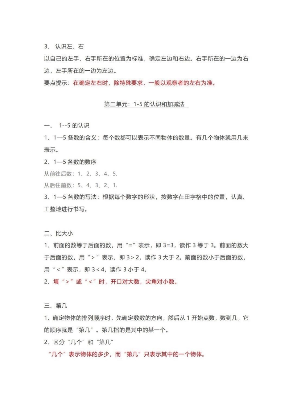 一年级上册数学必考知识点。一年级数学 一年级重点知识归纳 数字.pdf_第2页