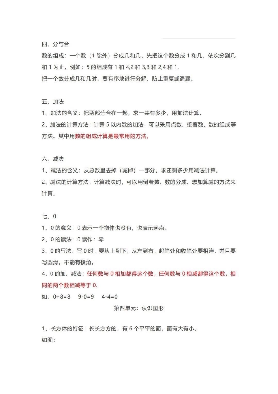 一年级上册数学必考知识点。一年级数学 一年级重点知识归纳 数字.pdf_第3页