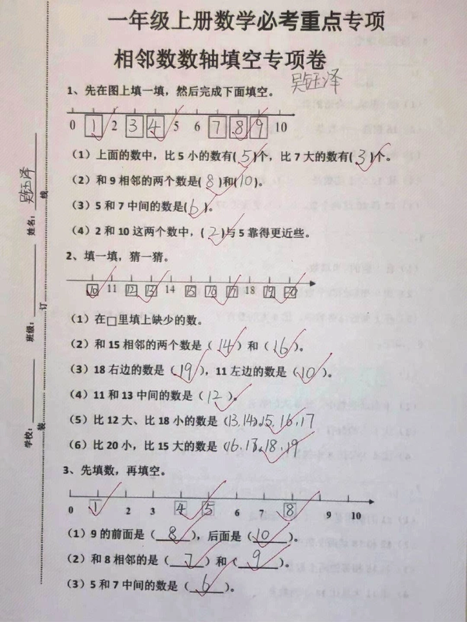 一年级上册数学必考重点相邻数练习学习 小学知识点归纳 一年级重点知识归纳 一年级数学题.pdf_第1页