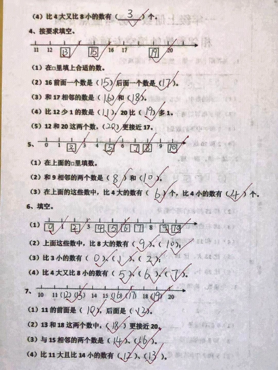 一年级上册数学必考重点相邻数练习学习 小学知识点归纳 一年级重点知识归纳 一年级数学题.pdf_第2页