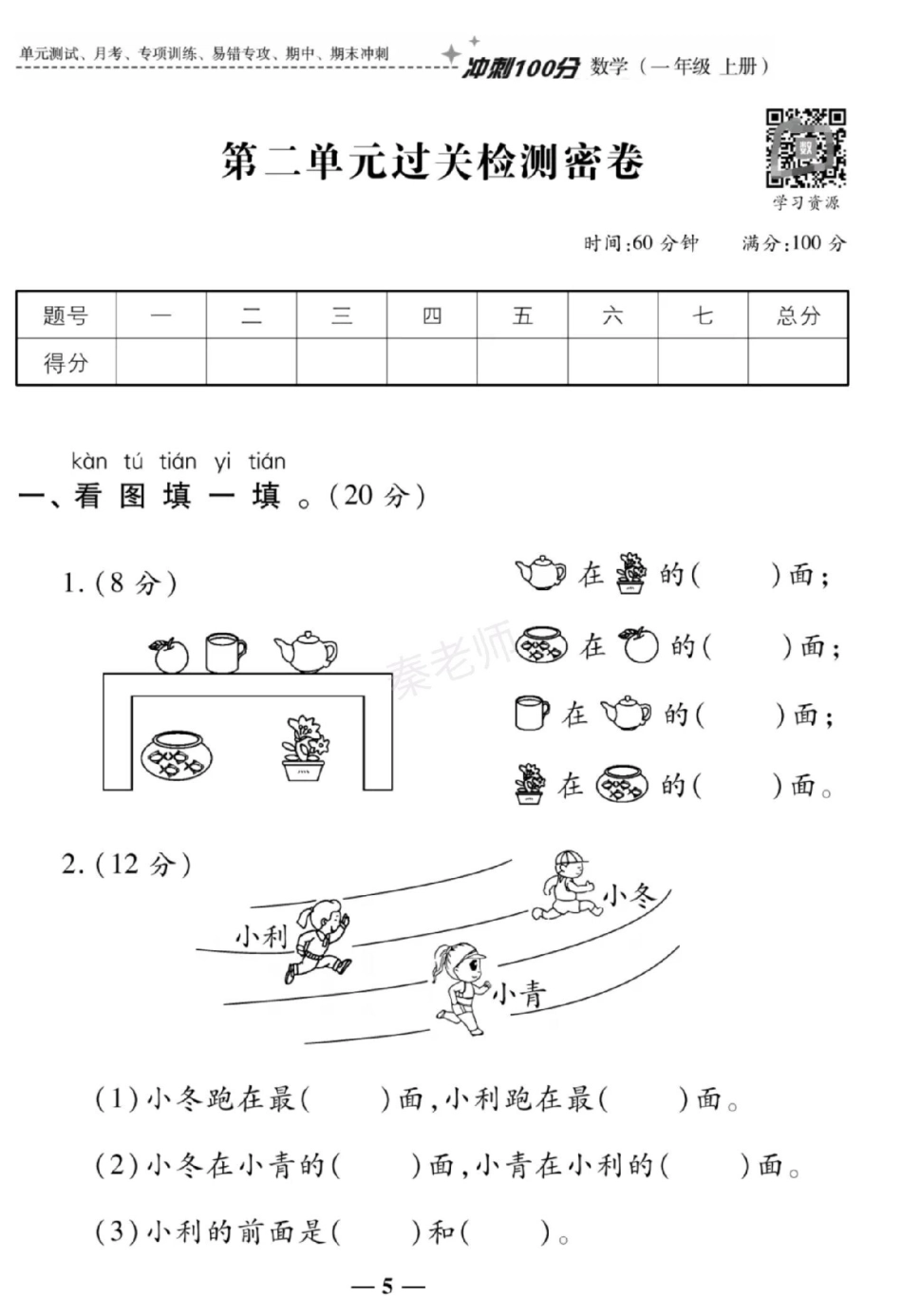 一年级上册数学第二单元测试。一年级数学必考考点 知识推荐官必考题易错题 电子版学习资料天天向上  创作者中心 热点宝.pdf_第1页