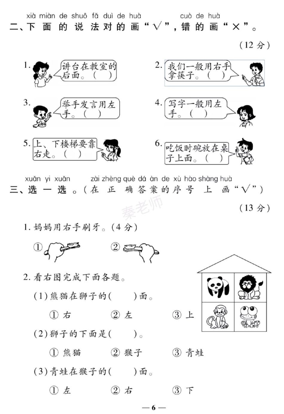 一年级上册数学第二单元测试。一年级数学必考考点 知识推荐官必考题易错题 电子版学习资料天天向上  创作者中心 热点宝.pdf_第2页