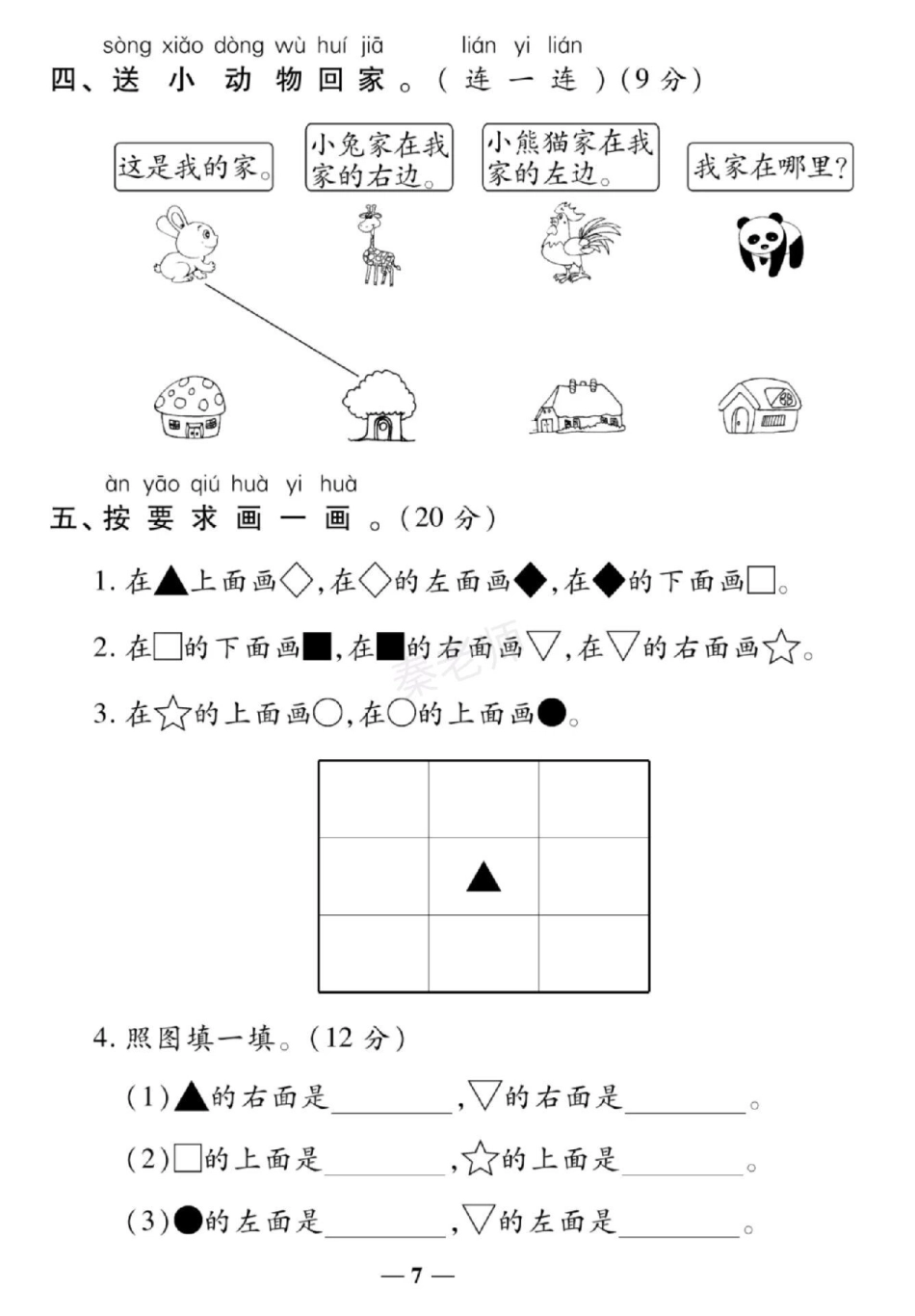 一年级上册数学第二单元测试。一年级数学必考考点 知识推荐官必考题易错题 电子版学习资料天天向上  创作者中心 热点宝.pdf_第3页