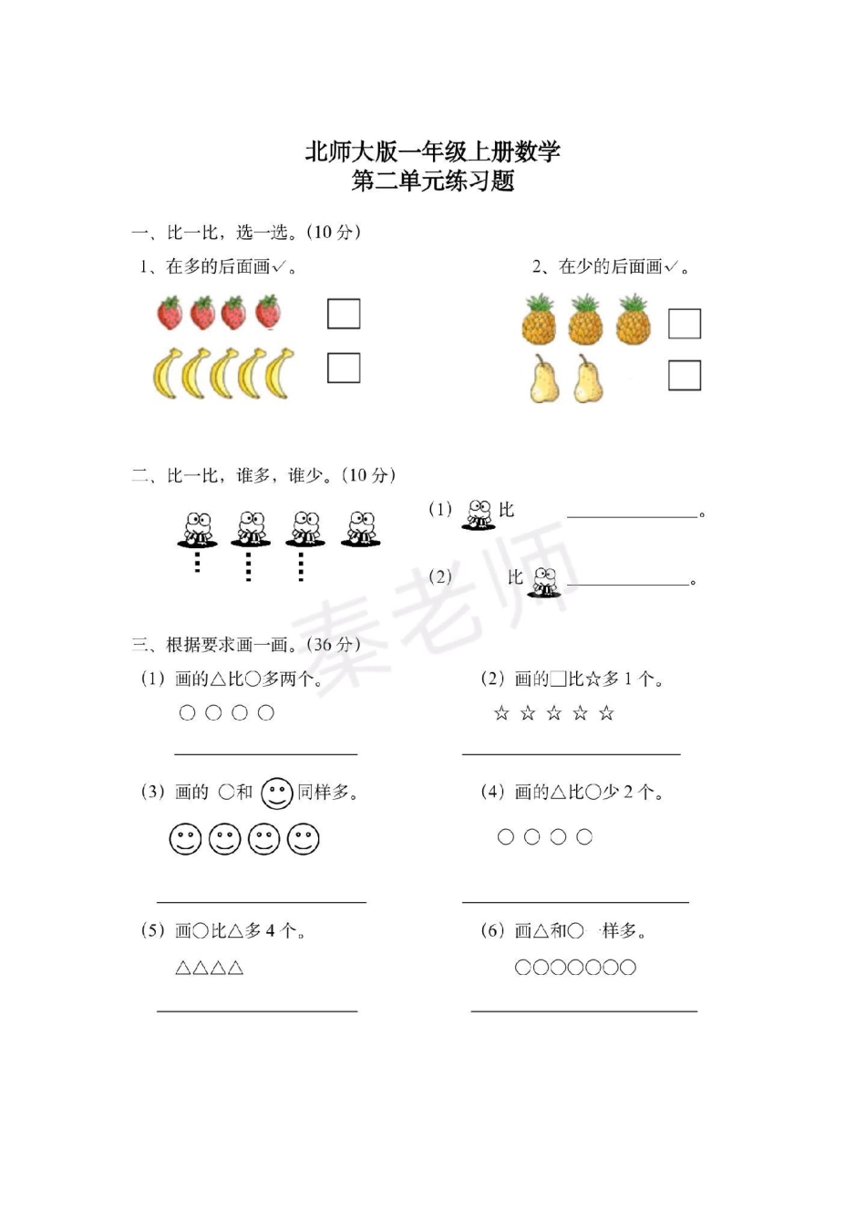 一年级上册数学第二单元测试。一年级数学月考学习资料 知识推荐官 必考考点 必考题易错题  创作者中心 热点宝.pdf_第1页