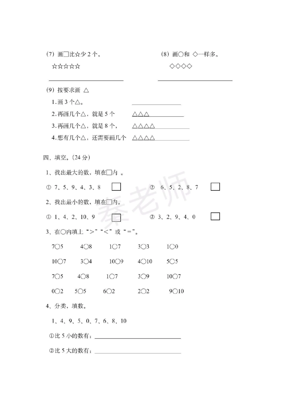 一年级上册数学第二单元测试。一年级数学月考学习资料 知识推荐官 必考考点 必考题易错题  创作者中心 热点宝.pdf_第2页