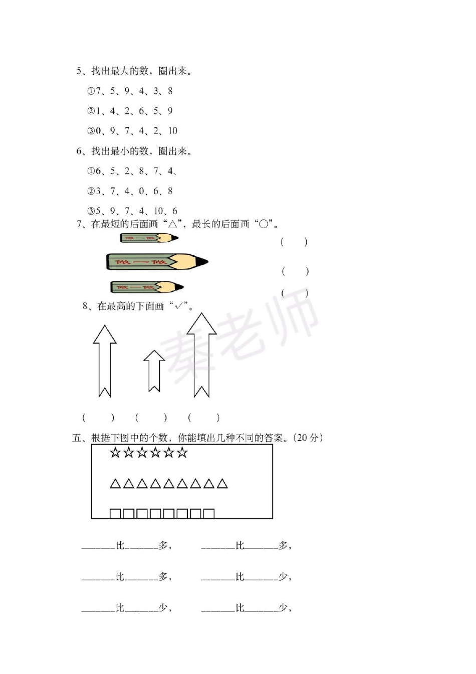 一年级上册数学第二单元测试。一年级数学月考学习资料 知识推荐官 必考考点 必考题易错题  创作者中心 热点宝.pdf_第3页