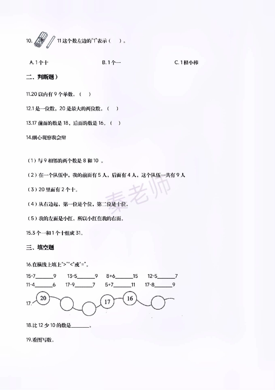 一年级上册数学第六单元测试。一年级数学期末考试必考考点 必考题易错题 学习资料 给孩子打印练习 创作者中心 热点宝.pdf_第2页