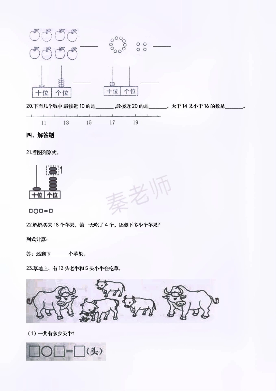 一年级上册数学第六单元测试。一年级数学期末考试必考考点 必考题易错题 学习资料 给孩子打印练习 创作者中心 热点宝.pdf_第3页