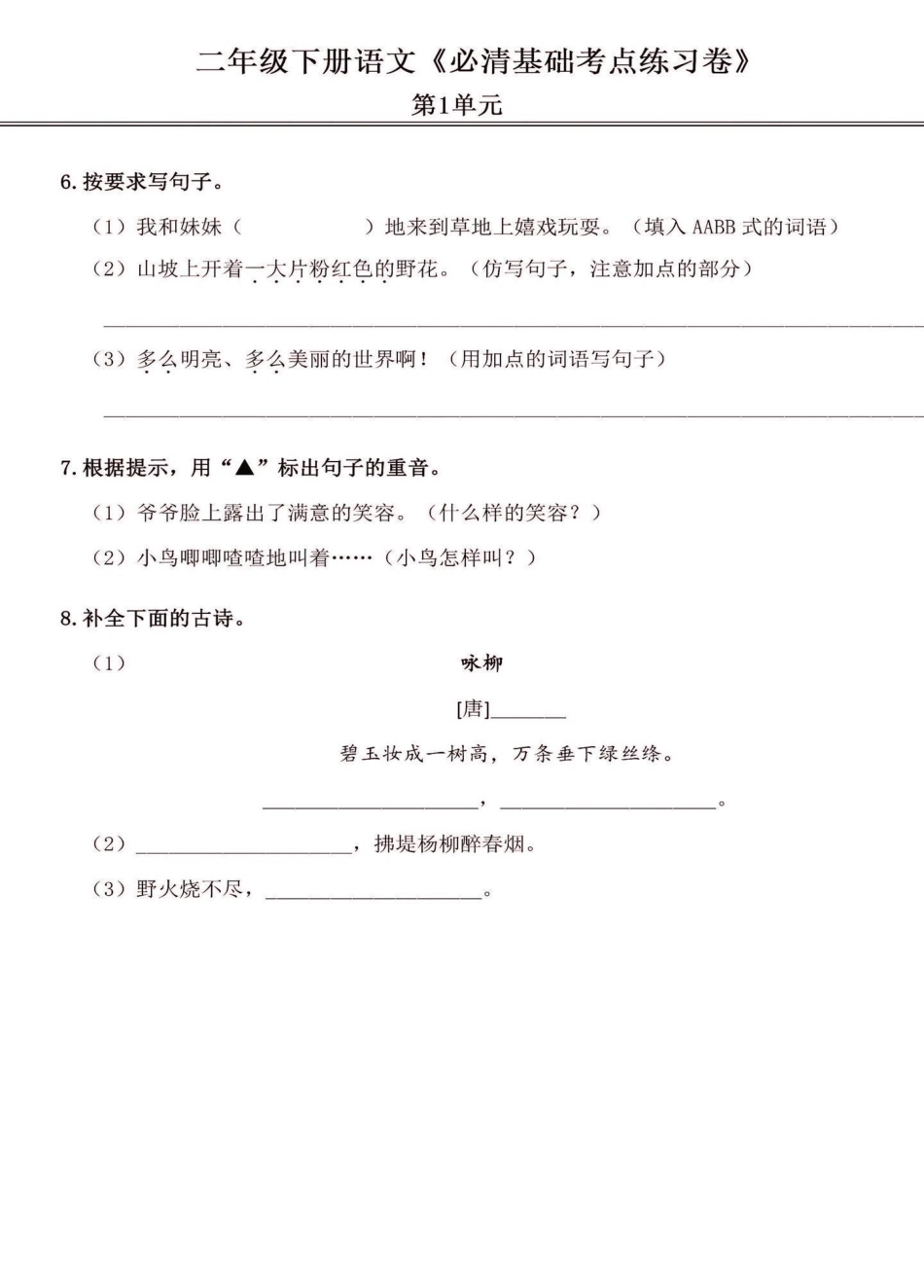 二年级语文下册期末复习基础考点练习卷。二年级语文下册期末复习基础考点练习卷二年级二年级语文下册期末复习.pdf_第3页