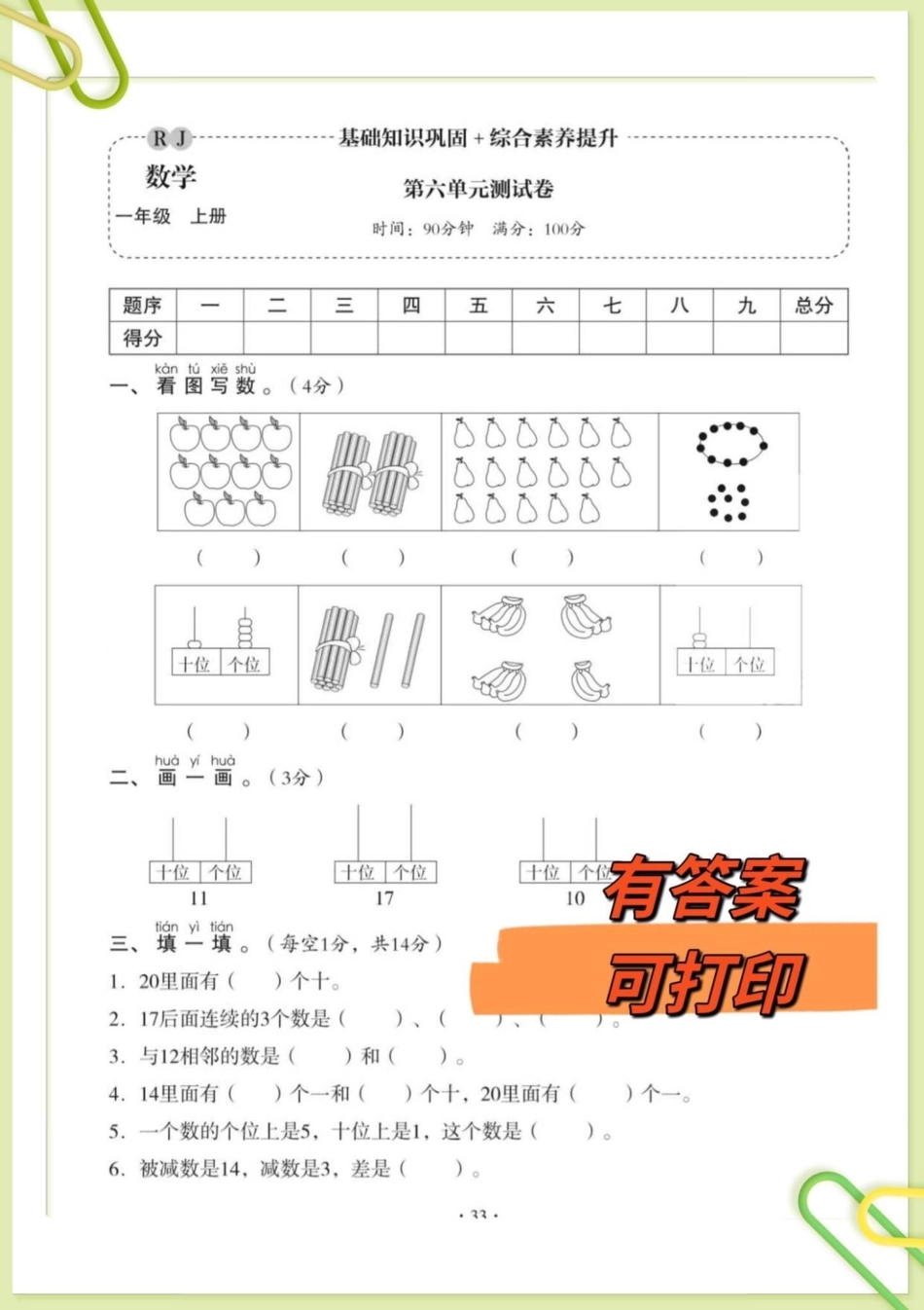 一年级上册数学第六单元测试卷。一年级上册数学第六单元测试卷一年级 一年级数学单元测试 一年级上册数学.pdf_第1页