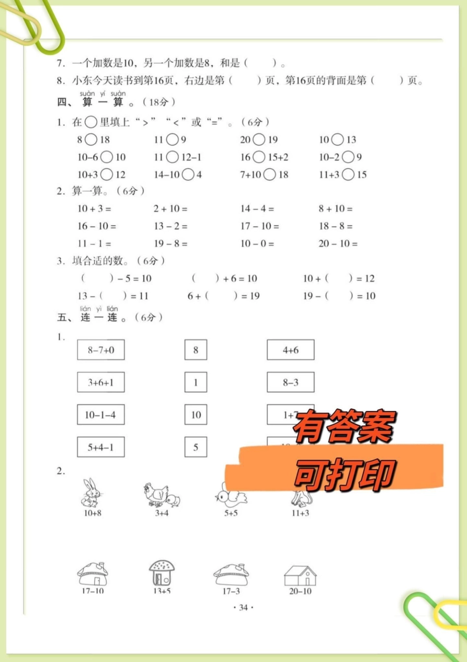 一年级上册数学第六单元测试卷。一年级上册数学第六单元测试卷一年级 一年级数学单元测试 一年级上册数学.pdf_第2页