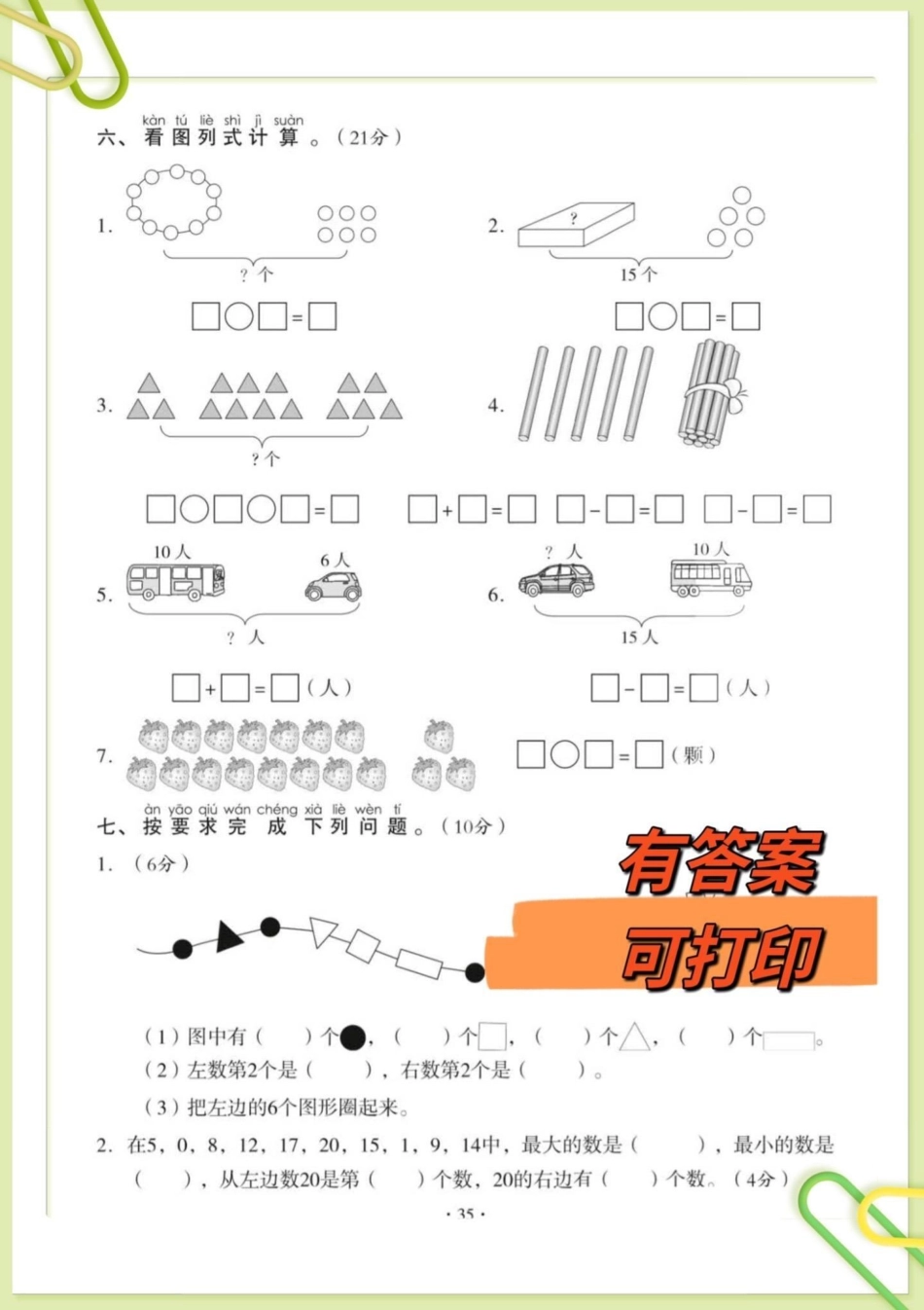 一年级上册数学第六单元测试卷。一年级上册数学第六单元测试卷一年级 一年级数学单元测试 一年级上册数学.pdf_第3页