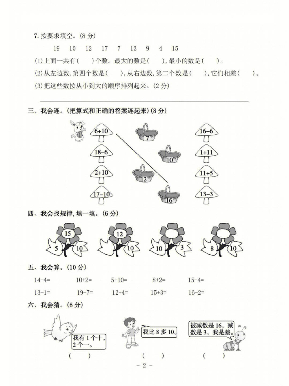 一年级上册数学第六单元基础测试卷及答案 小学知识点归纳 学习 一年级数学.pdf_第2页