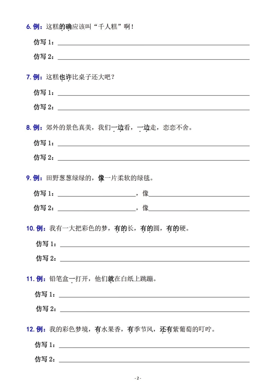 二年级语文下册期末复习句子六大专项训练。二年级语文下册期末复习句子六大专项训练二年级二年级语文下册期末复习学习资料分享.pdf_第3页