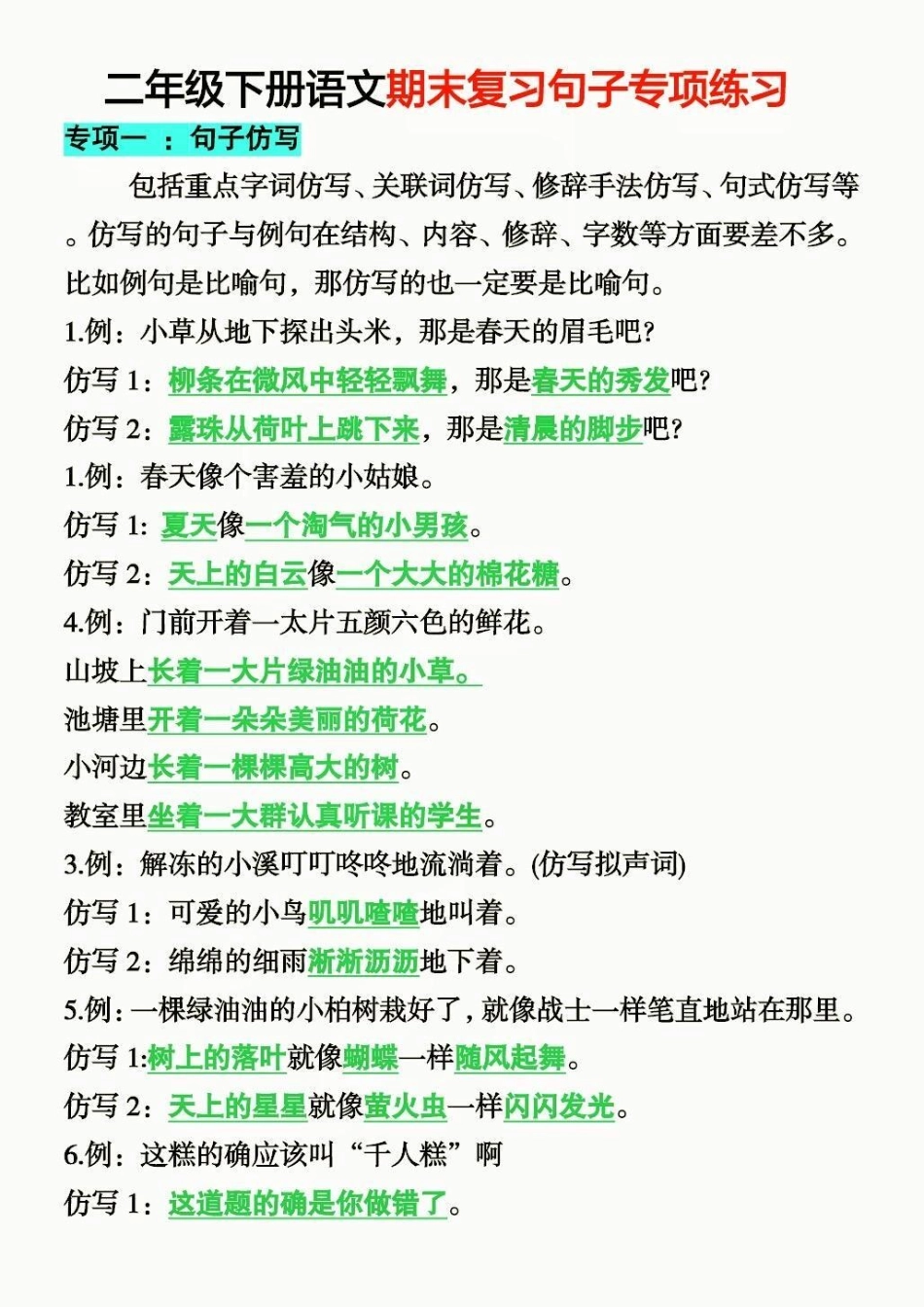 二年级语文下册期末复习句子专项训练。二年级语文下册期末复习句子专项训练二年级二年级语文下册句子专项学习资料分享.pdf_第2页