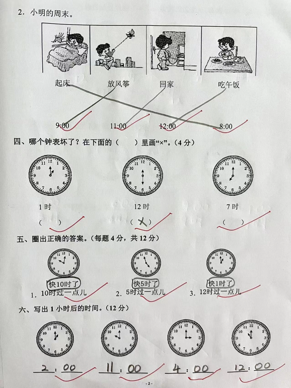 一年级上册数学第七单元检测卷家长给孩子收藏 一年级 学习资料分享 一年级数学.pdf_第2页