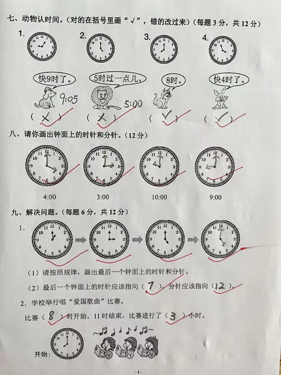 一年级上册数学第七单元检测卷家长给孩子收藏 一年级 学习资料分享 一年级数学.pdf_第3页