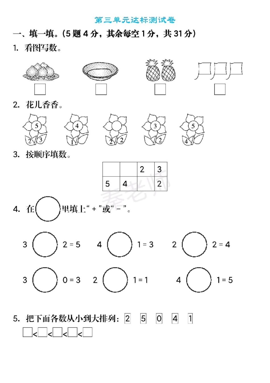 一年级上册数学第三单元测试。一年级数学月考必考考点 知识推荐官 知识分享干货  创作者中心 热点宝 必考题易错题.pdf_第1页