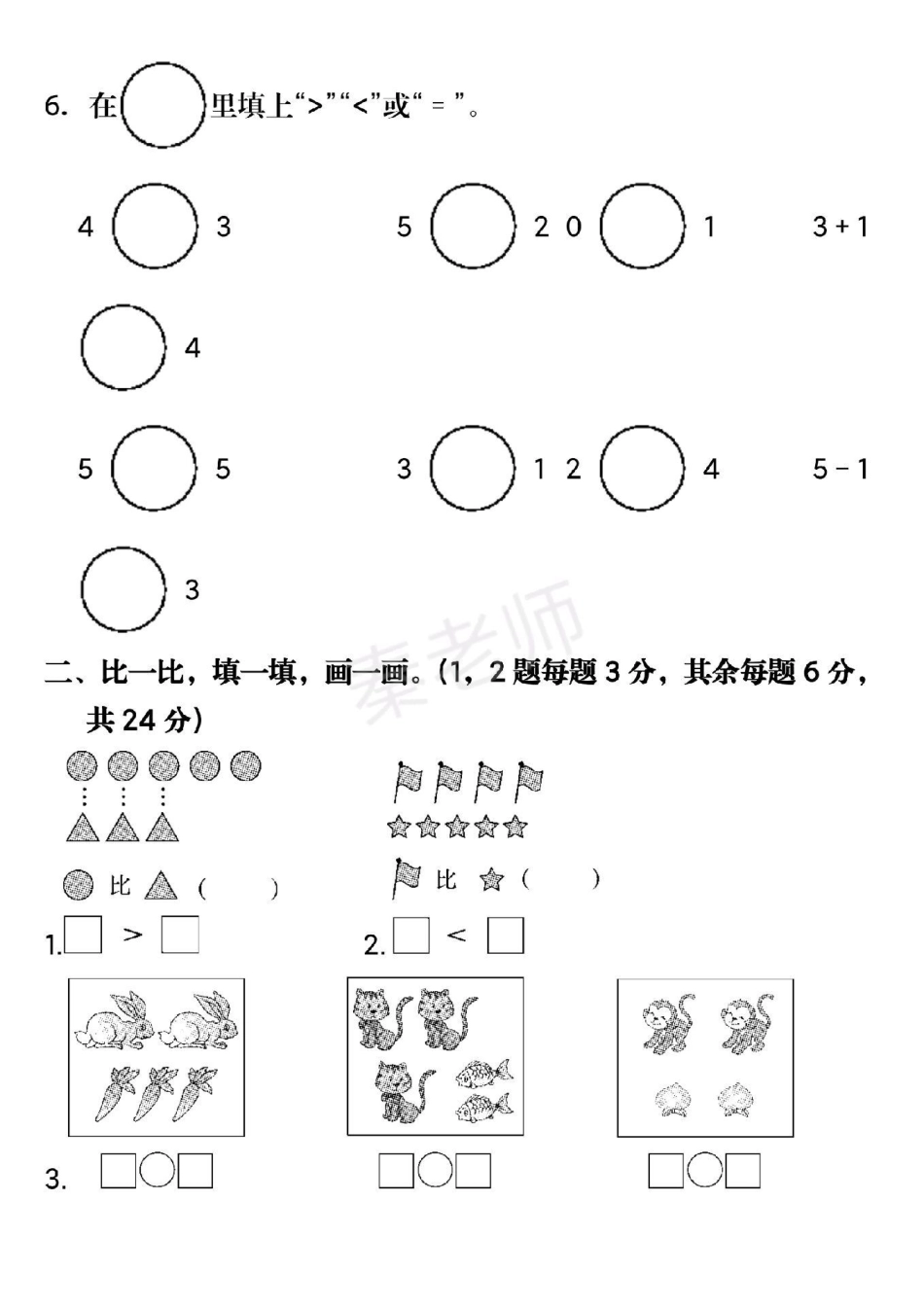 一年级上册数学第三单元测试。一年级数学月考必考考点 知识推荐官 知识分享干货  创作者中心 热点宝 必考题易错题.pdf_第2页