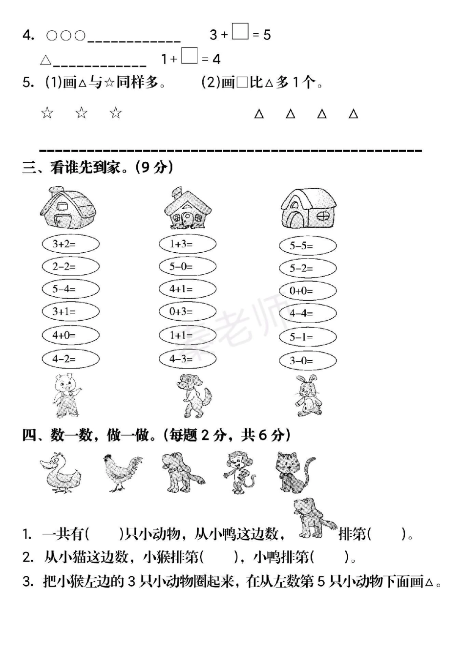 一年级上册数学第三单元测试。一年级数学月考必考考点 知识推荐官 知识分享干货  创作者中心 热点宝 必考题易错题.pdf_第3页