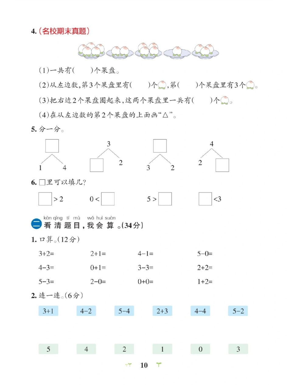 一年级上册数学第三单元测试卷，带答案与练。小学试卷分享.pdf_第2页