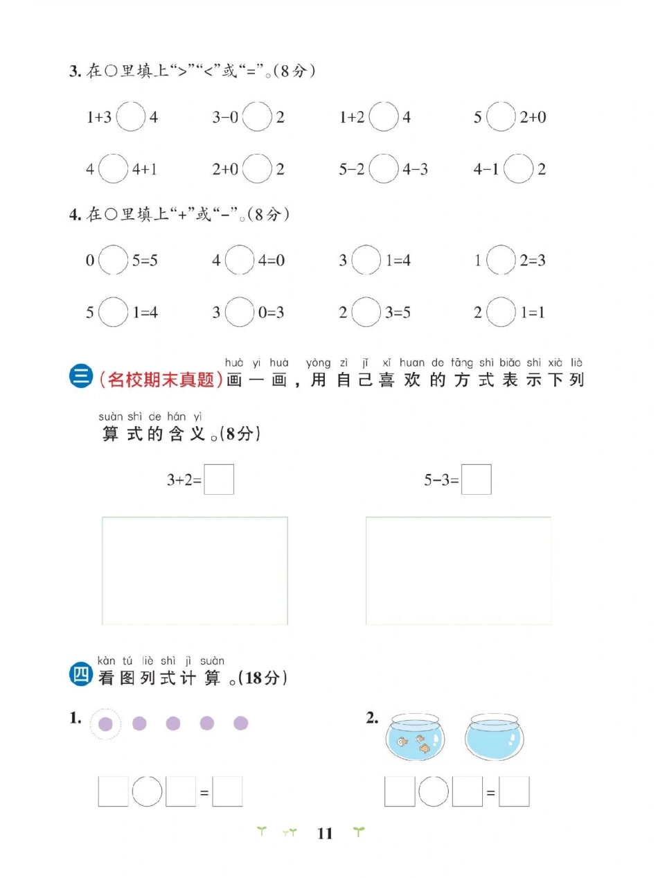 一年级上册数学第三单元测试卷，带答案与练。小学试卷分享.pdf_第3页