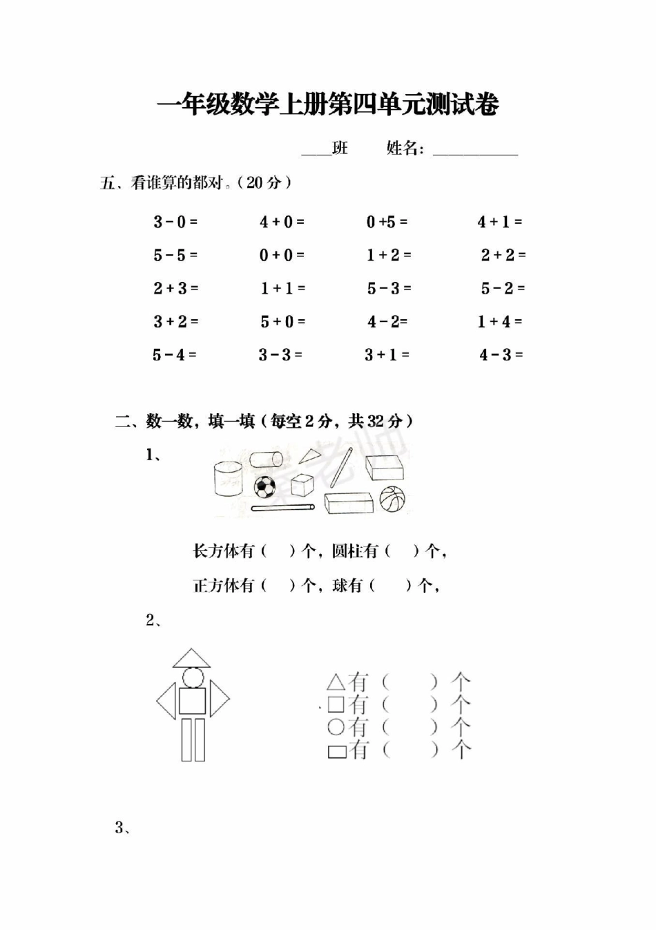 一年级上册数学第四单元测试。一年级数学期中测试必考题易错题一年级数学期中考试 必考考点 必考题易错题 学习资料 一年级数学可打印题 家长为孩子保存练习可打印.pdf_第1页