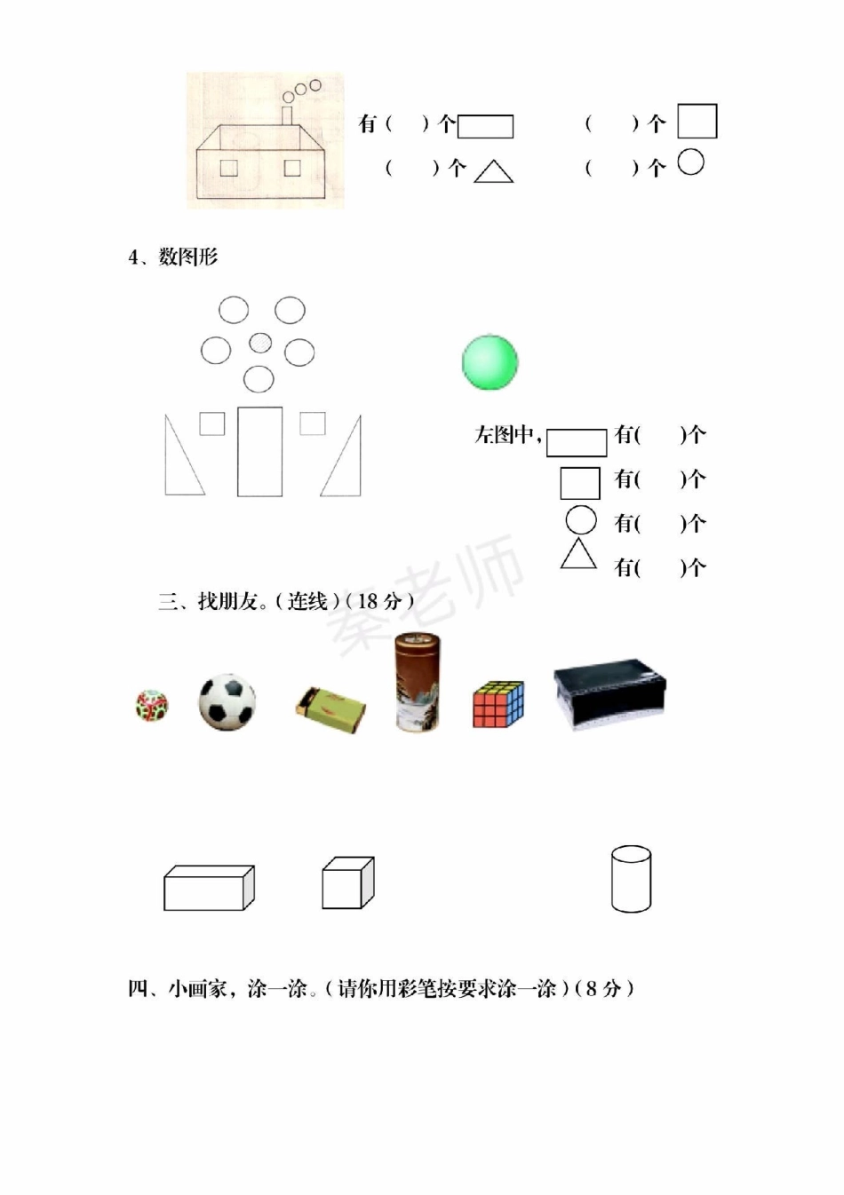 一年级上册数学第四单元测试。一年级数学期中测试必考题易错题一年级数学期中考试 必考考点 必考题易错题 学习资料 一年级数学可打印题 家长为孩子保存练习可打印.pdf_第2页