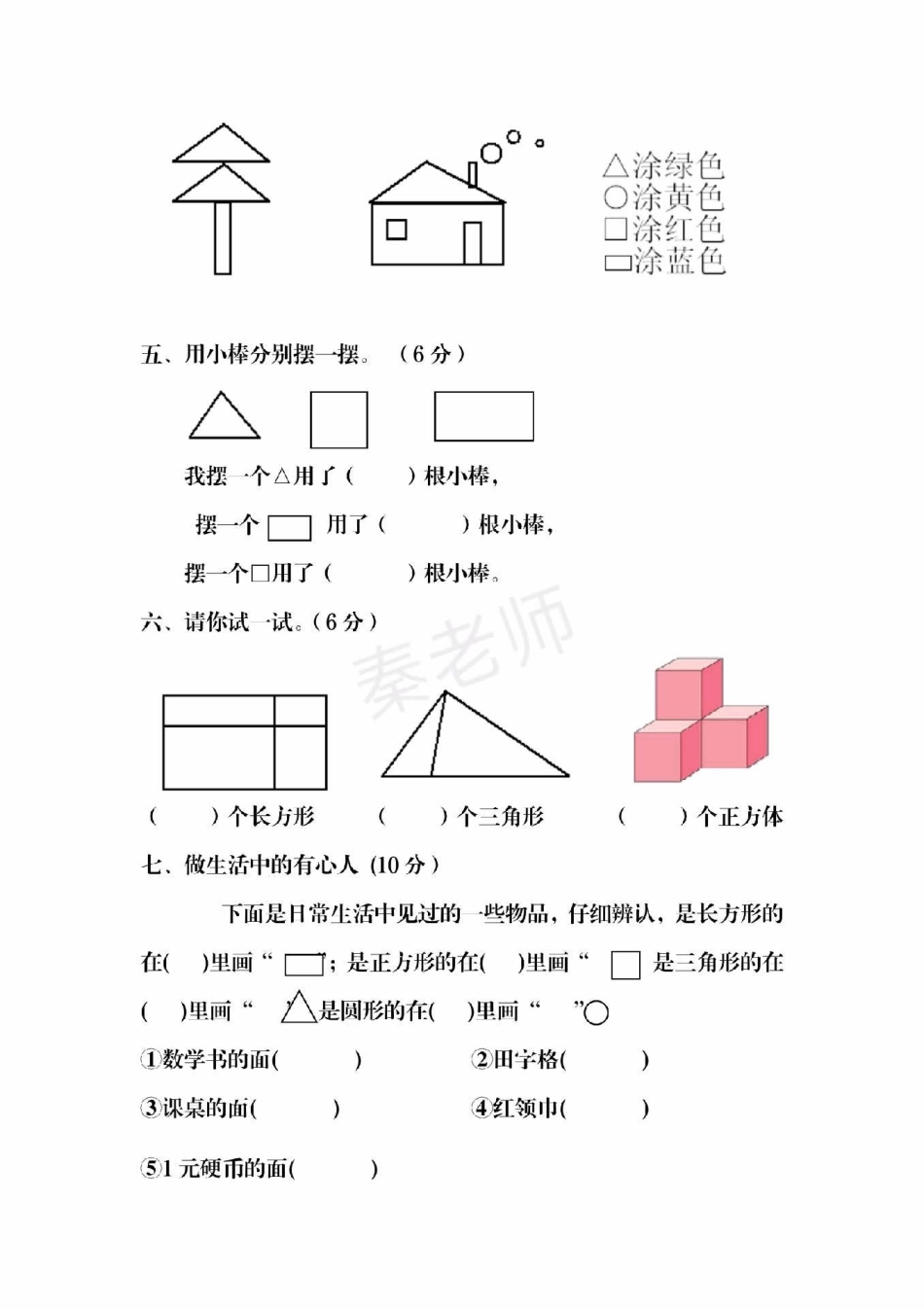 一年级上册数学第四单元测试。一年级数学期中测试必考题易错题一年级数学期中考试 必考考点 必考题易错题 学习资料 一年级数学可打印题 家长为孩子保存练习可打印.pdf_第3页