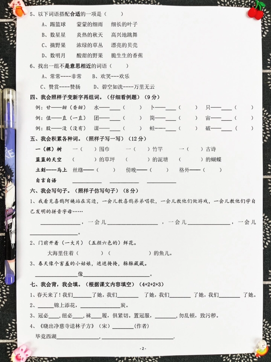 二年级语文下册期末考试的复习试卷。现在正。在准备期末考试，建议家长可以打印这份试卷，让孩子进行测试，以便查漏补缺。 二年级 语文 期末考试 期末试卷.pdf_第3页