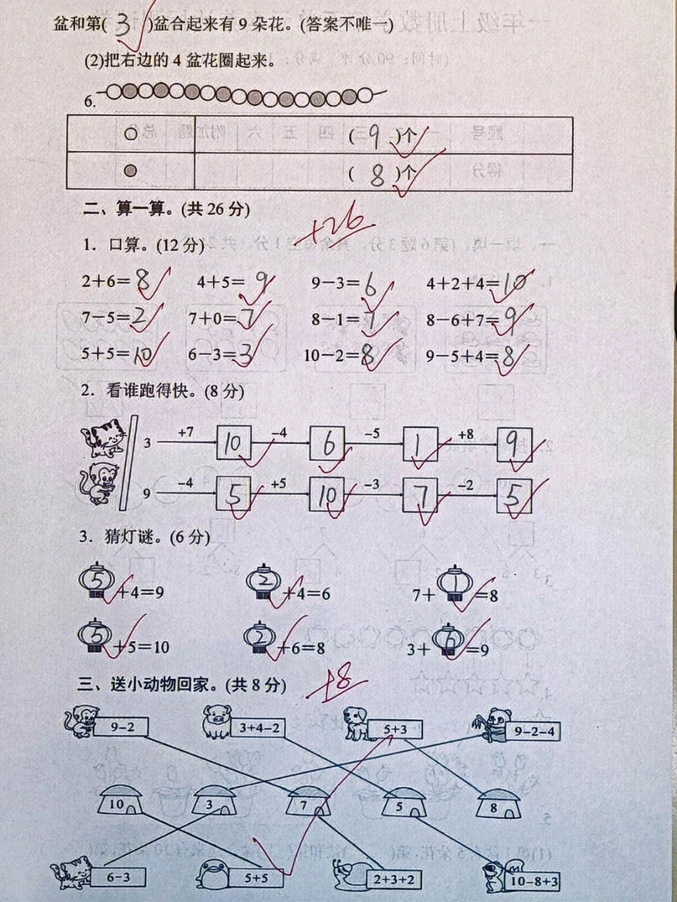 一年级上册数学第五单元同步检测卷练习学习 知识点总结 一年级数学题.pdf_第2页