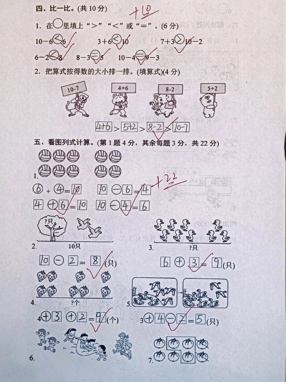 一年级上册数学第五单元同步检测卷练习学习 知识点总结 一年级数学题.pdf_第3页