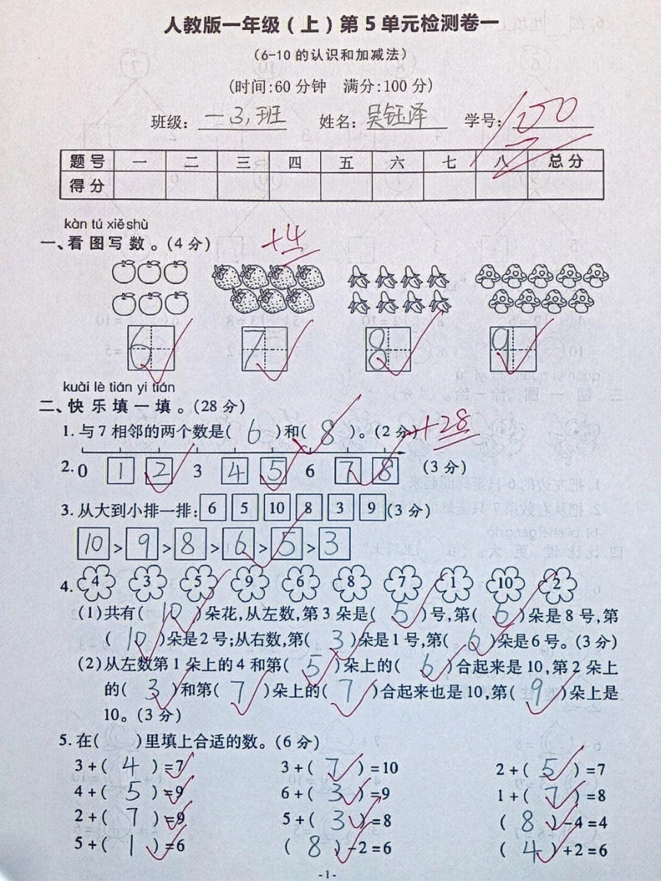 一年级上册数学第五单元同步检测卷练习学习 知识点总结 一年级重点知识归纳 一年级数学.pdf_第1页