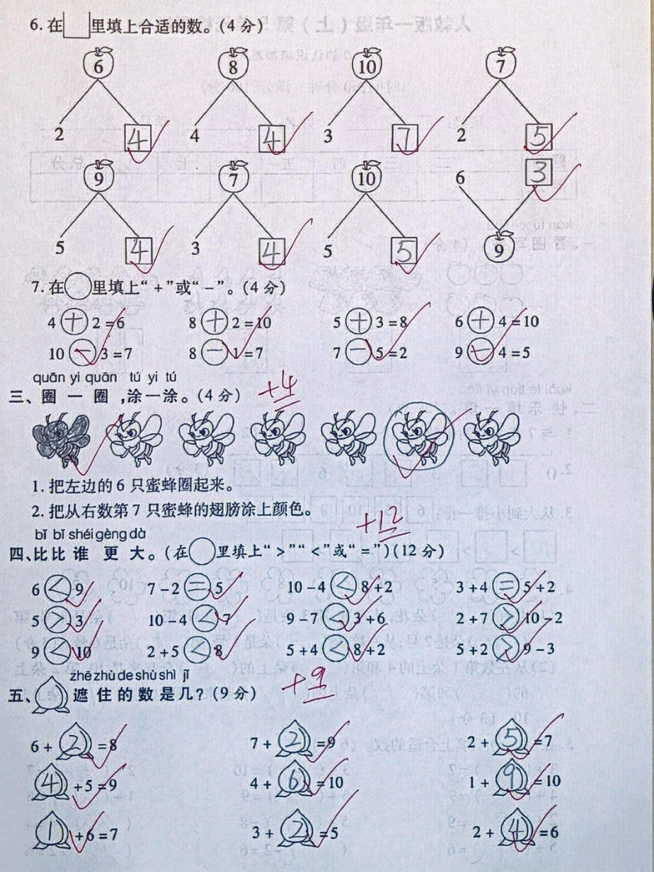 一年级上册数学第五单元同步检测卷练习学习 知识点总结 一年级重点知识归纳 一年级数学.pdf_第2页