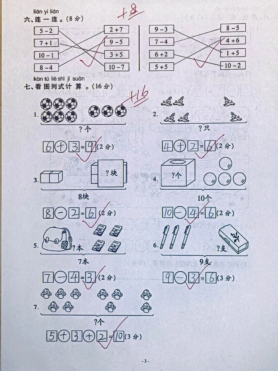 一年级上册数学第五单元同步检测卷练习学习 知识点总结 一年级重点知识归纳 一年级数学.pdf_第3页