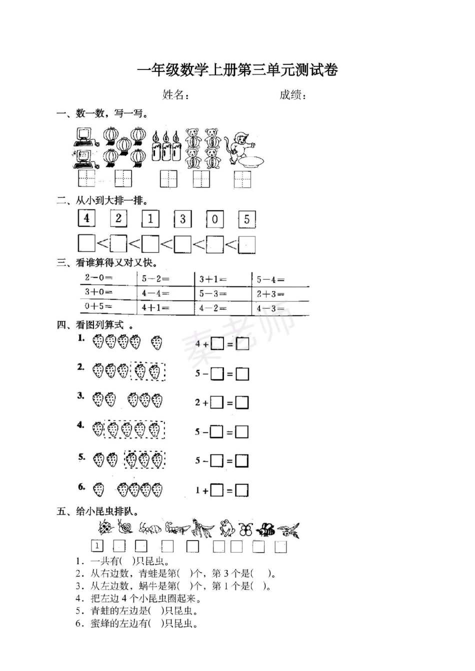 一年级上册数学第一次月考。一年级上册数学第三单元测试一年级数学 必考考点 知识推荐官 必考题易错题 学习资料  创作者中心 热点宝.pdf_第1页