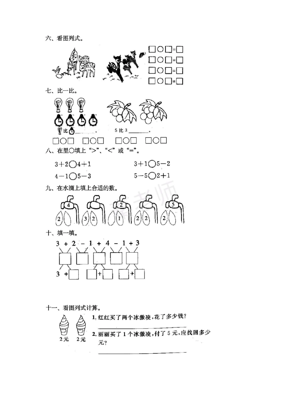 一年级上册数学第一次月考。一年级上册数学第三单元测试一年级数学 必考考点 知识推荐官 必考题易错题 学习资料  创作者中心 热点宝.pdf_第2页