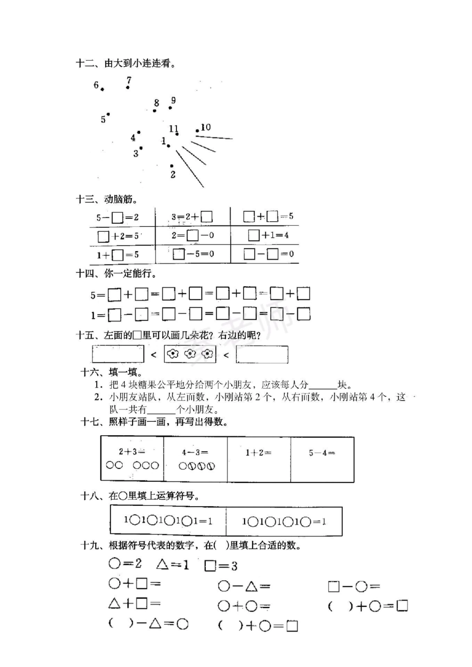 一年级上册数学第一次月考。一年级上册数学第三单元测试一年级数学 必考考点 知识推荐官 必考题易错题 学习资料  创作者中心 热点宝.pdf_第3页