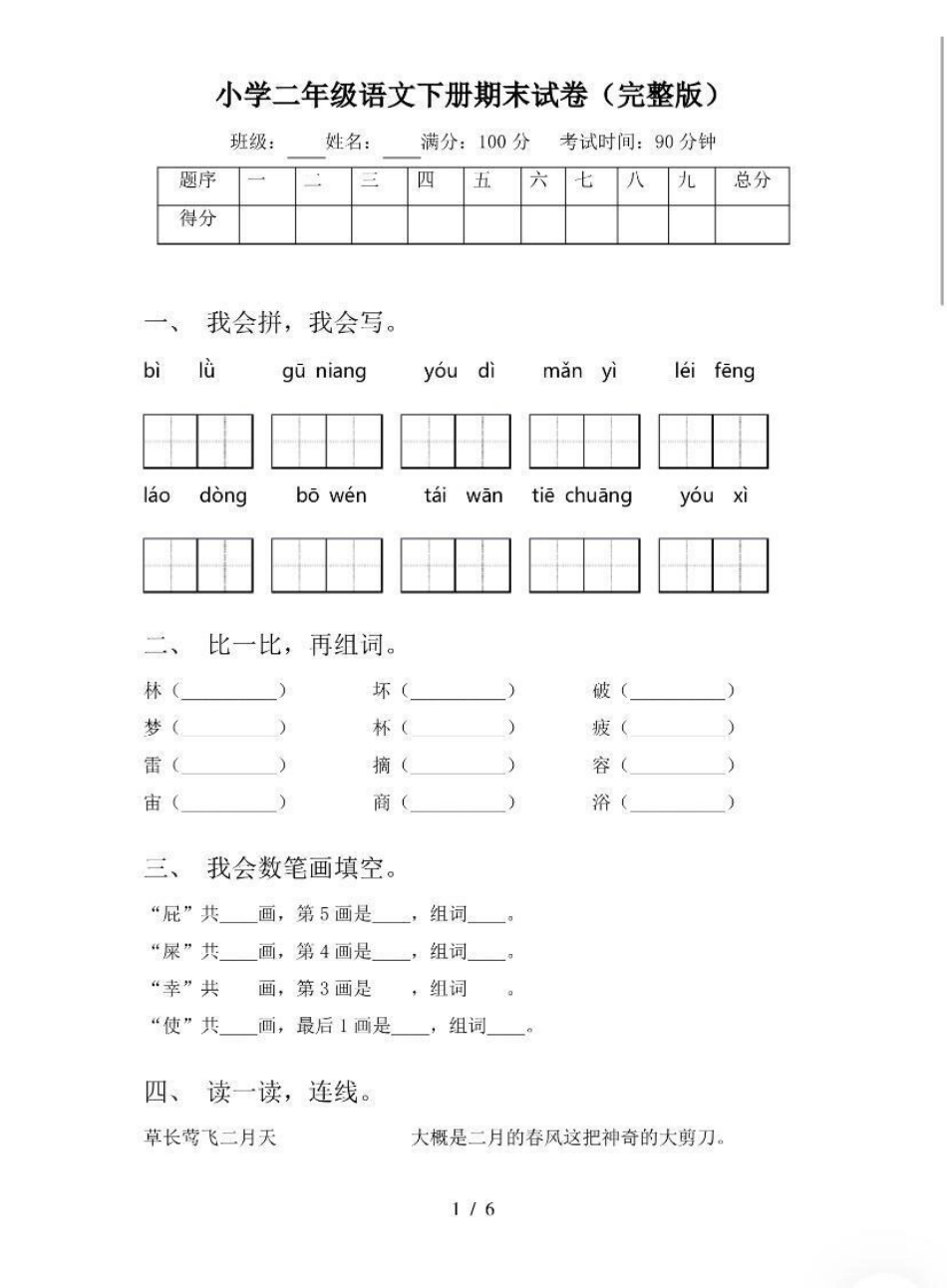二年级语文下册期末试卷（含答案）热门推荐.pdf_第1页