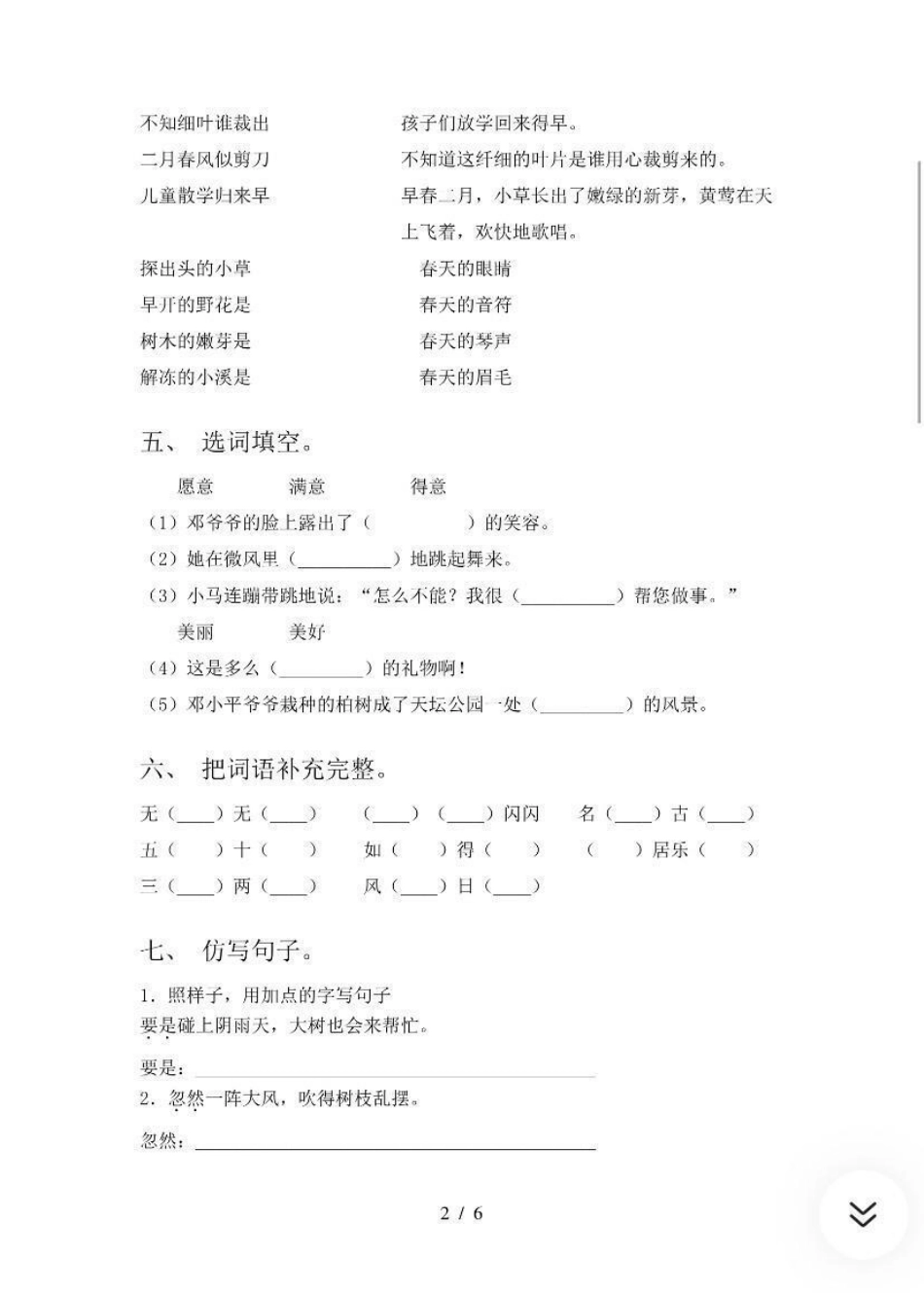 二年级语文下册期末试卷（含答案）热门推荐.pdf_第2页